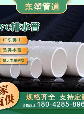 广东工厂pvc排水管upvc排污管管材大口径通风管塑料落水100管38