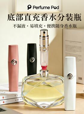 Travalo 新品底部直充香水分装瓶 5ml 可携式旅行高端按压式喷雾