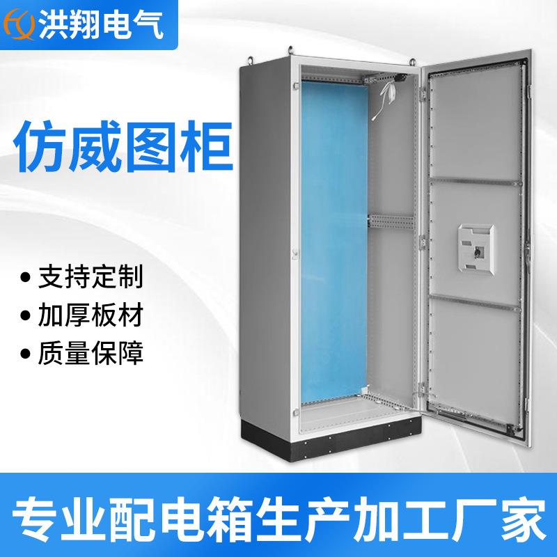 仿威图柜控制柜plc电气柜PSES电控机柜户外防水不锈钢配电箱体