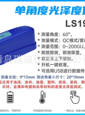 LS190单角度光泽度仪60°手持式光泽度测试仪0~200GU两种测量模式