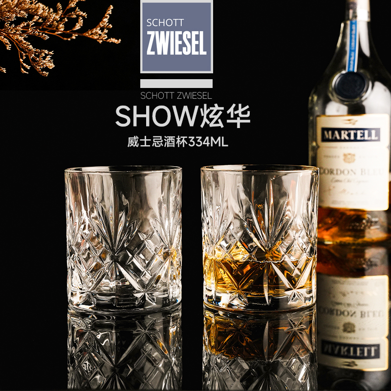德国Schott肖特进口水晶玻璃杯洋酒杯高端花纹威士忌杯水杯啤酒杯