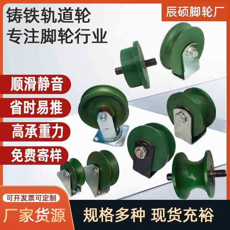 轨道轮子槽轮型型铸铁轨道轮推拉移门角铁定滑轮轴承重型导轨