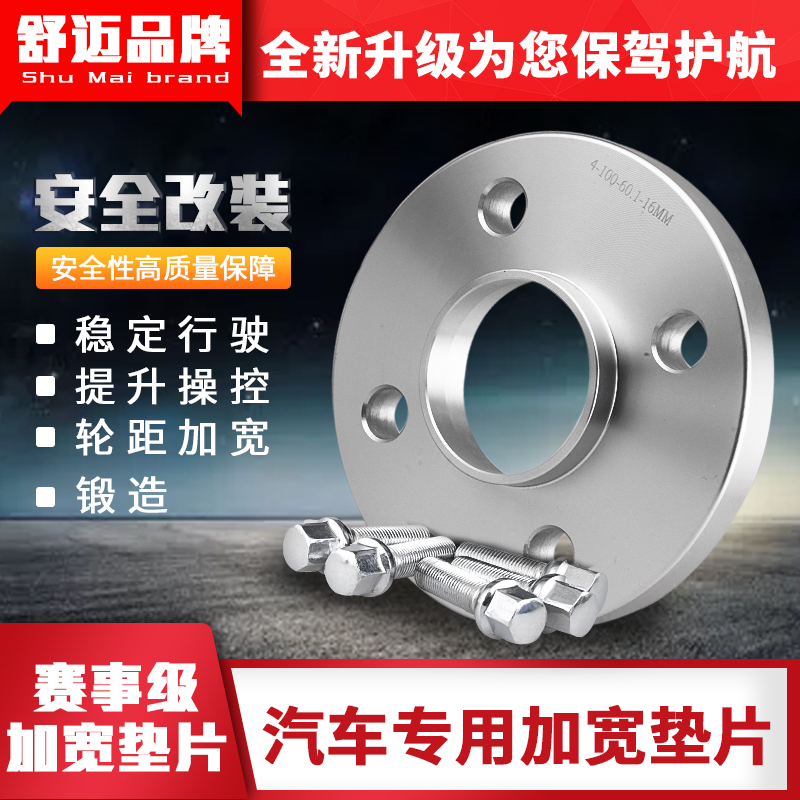 法兰盘轮毂加宽垫片 普桑 桑塔纳 名爵MG3 F0 捷达 高尔 改装专用