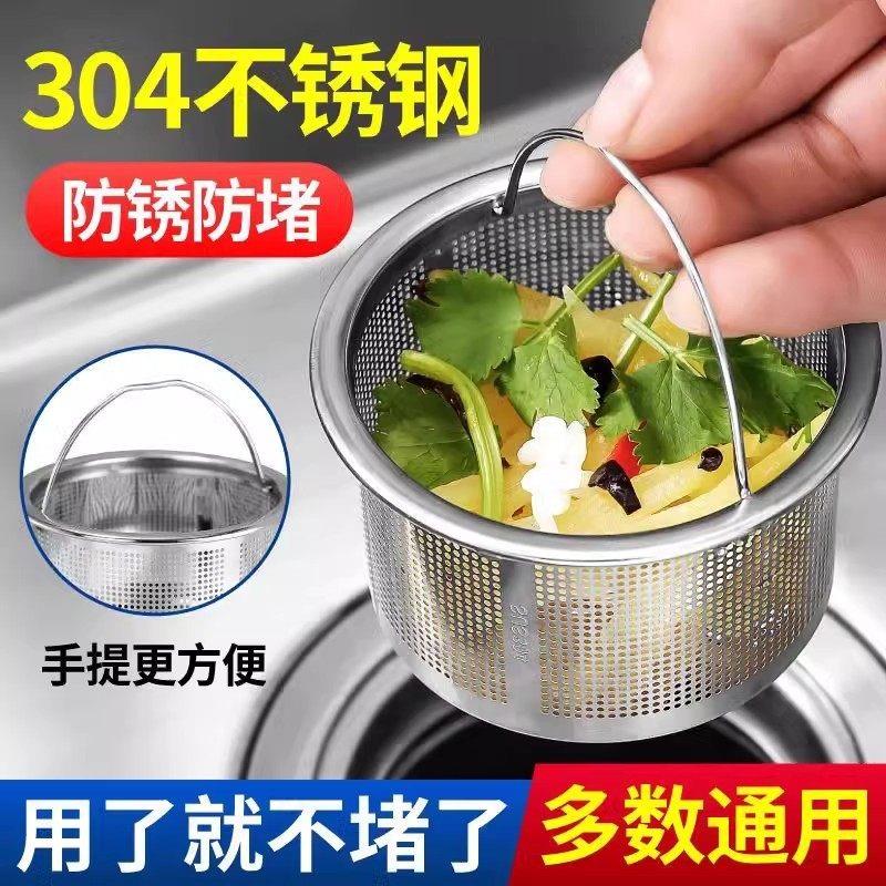 不锈钢通用厨房洗菜盆水槽垃圾过滤网下水口水池洗碗盆隔漏水器