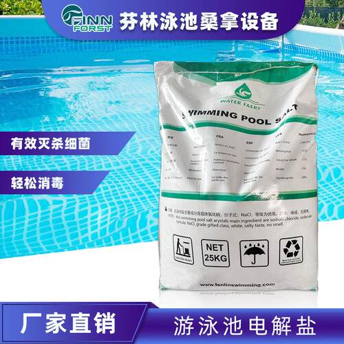 现货供应游泳池电解盐工业酸化水电解质酸性氧化电位电解盐氯化纳