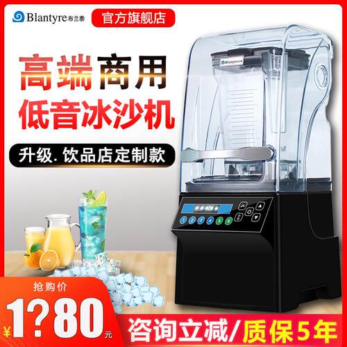 布兰泰冰沙机智能商用奶茶店带罩隔音破壁料理冰沙机破碎冰搅拌机