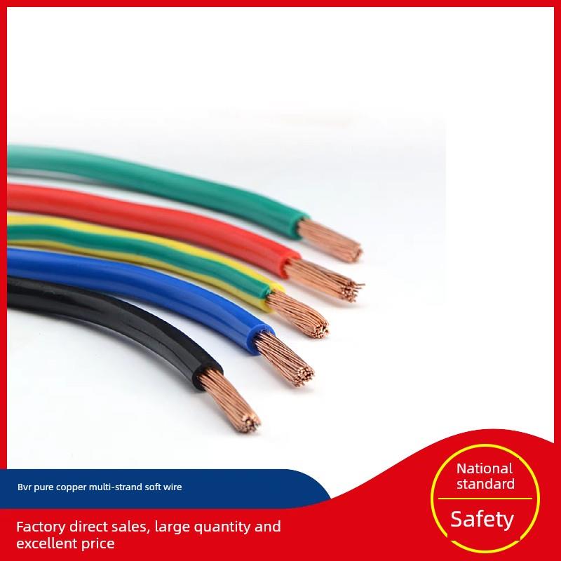 国家标准铜芯多股软线Bvr单芯线4 6 10 16 25 35平方米家用户外电