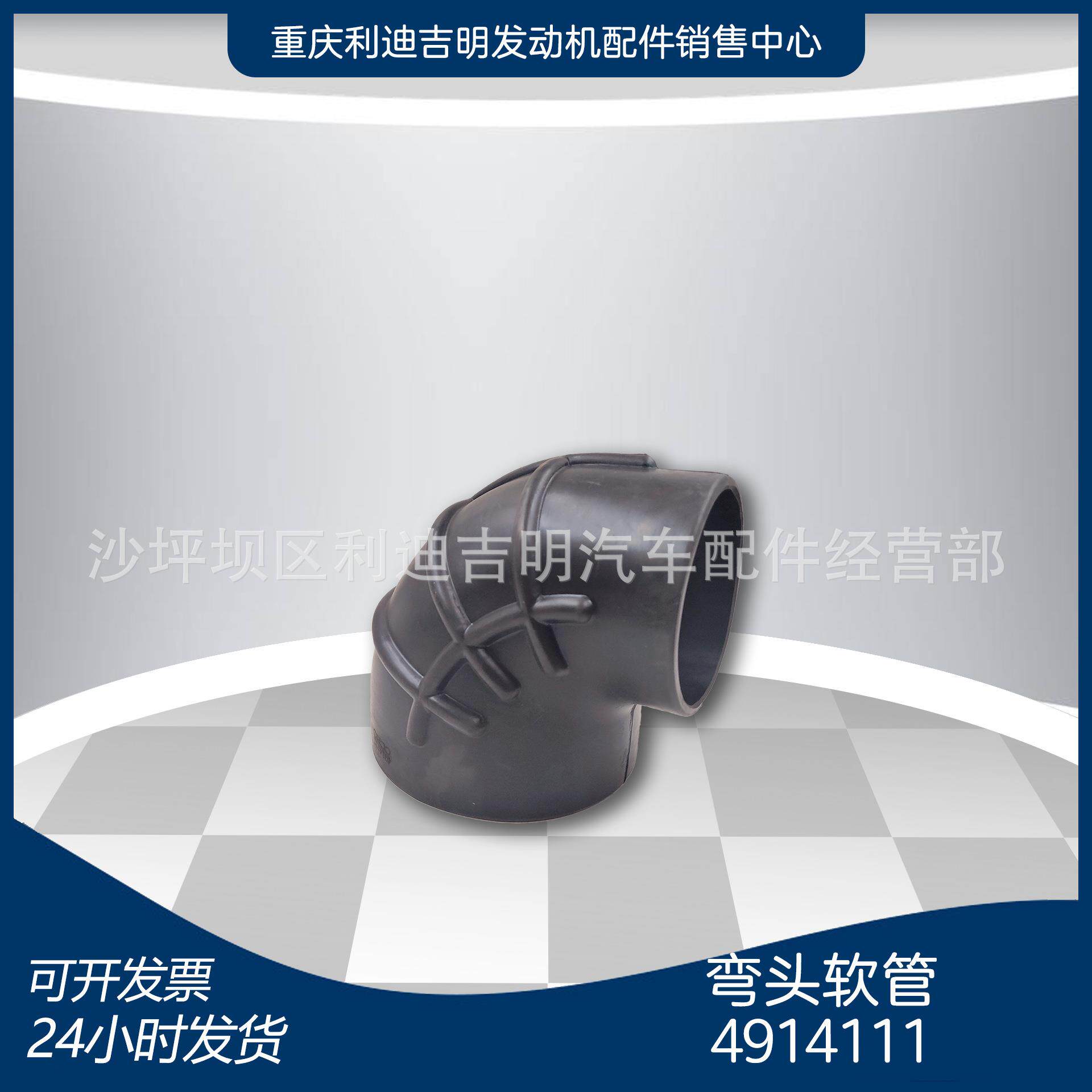 重庆柴油机配件k19k38发电机组零件弯头软管4914111