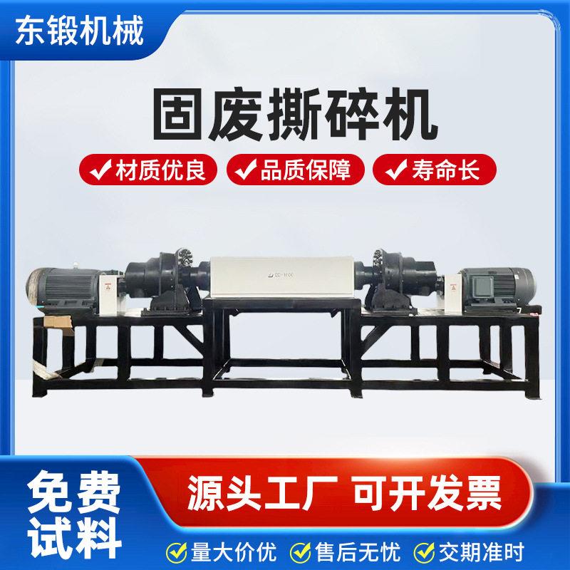 大型固废双轴撕碎机生活垃圾破碎机塑料薄膜破碎源头工厂现货供应