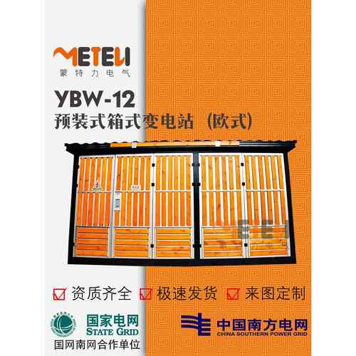 欧变10kV预装式箱式变电站YBW-12户外组合式移动配电房成套630KVA