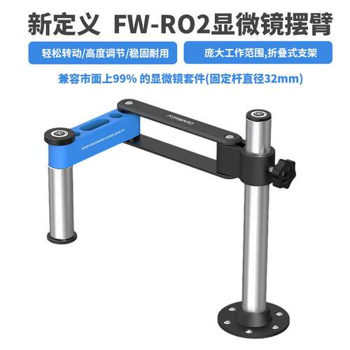 FORWARD显微镜摆臂 手机维修金属万向升降立柱支架360度旋转固定