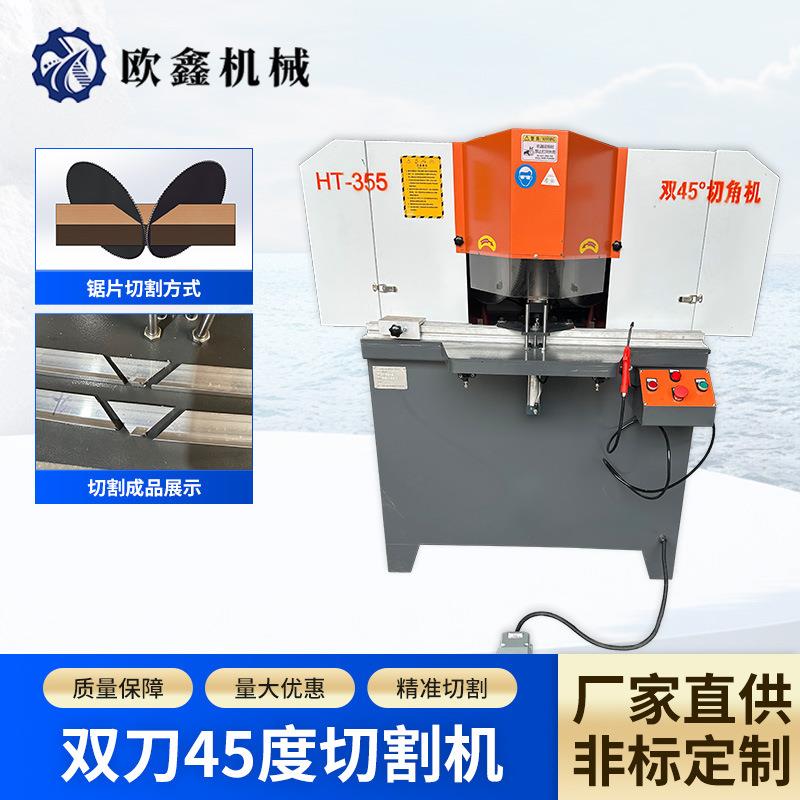 双刀45度切割机多功能金属铝材切割锯铝型材门窗机械全自动机械
