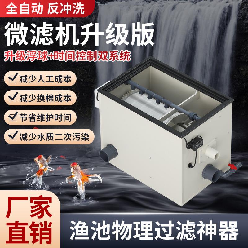 渔盟转鼓微滤机鱼池自动反冲洗循环鱼便分离过滤器水产养殖微滤机