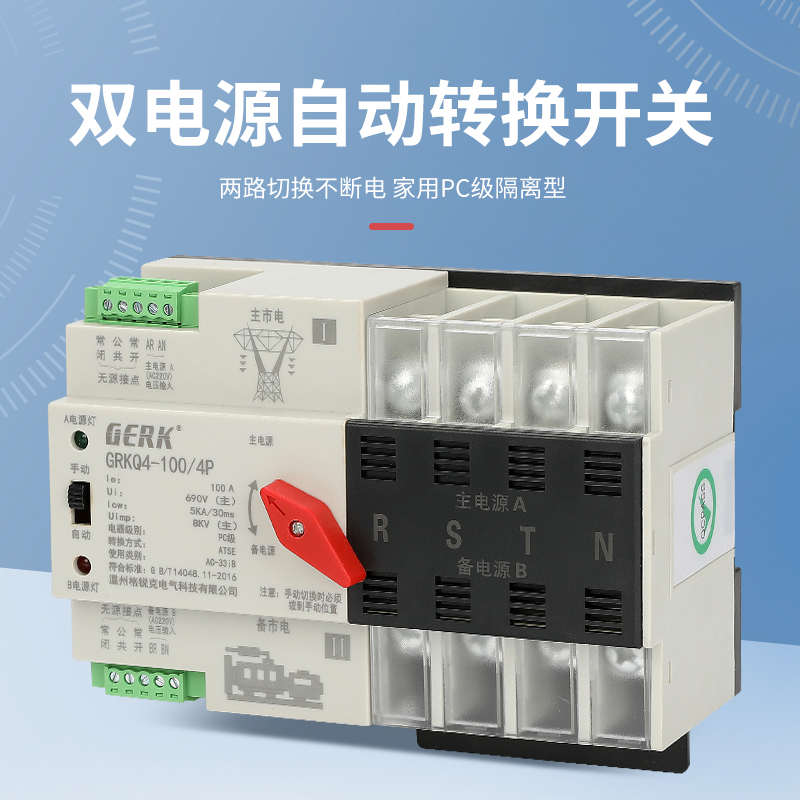 不断电双电源自动转换开关家用220V手自一体切换ATS两路单相三相
