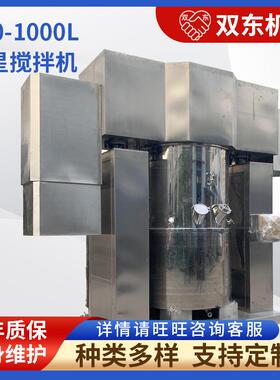 厂家供应500-1000L行星搅拌机高粘度不锈钢分散粉末混合出料行星