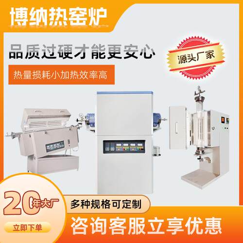 管式烧结炉天津博纳热工厂现货1200℃-1700℃粉末烧结高温电炉旋