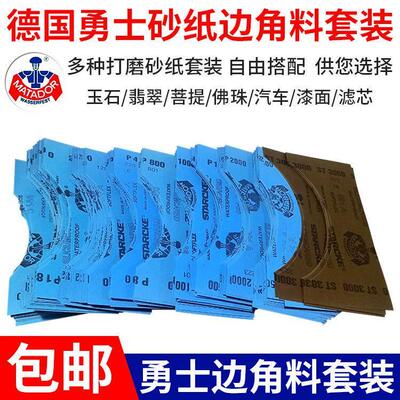 德国勇士砂纸边角料50007000目玉石佛珠蜜蜡琥珀打磨抛光水磨沙纸