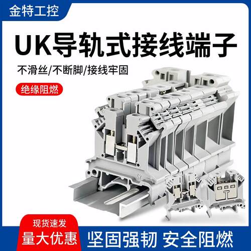 UK2.5B接线端子排UK3/5/6/10N电压电流保险接地端子导轨式