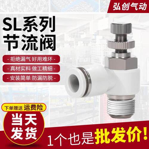 气动气管SL8-02调速阀节流阀快速快插接头可调气缸调气调节阀开关