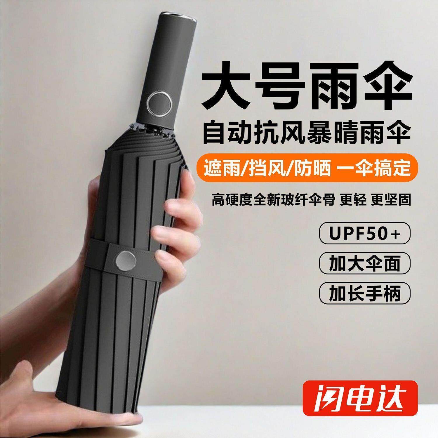 全自动防晒雨伞加大加厚加固太阳伞男女士防紫外线遮阳伞晴雨两用