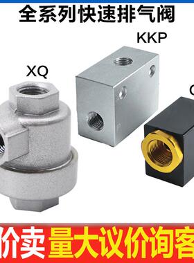快速排气阀QE-01/-02/-03/-04气缸快速放气阀XP提速配件KKP急排阀