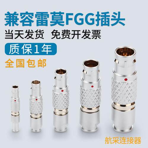 珂富宸适用于兼容雷莫LEMO FGG公头圆形航空插头 推拉自锁连接器00B0B1B2B3B芯