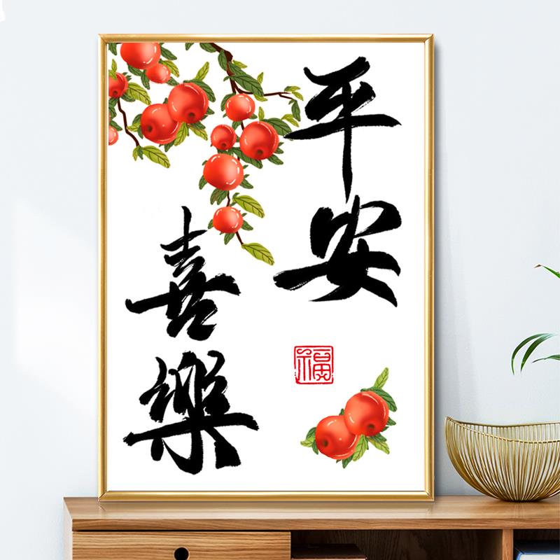 A6L5D适合餐厅的钻石画平安喜乐满钻小幅带框点贴砖石绣学生客厅
