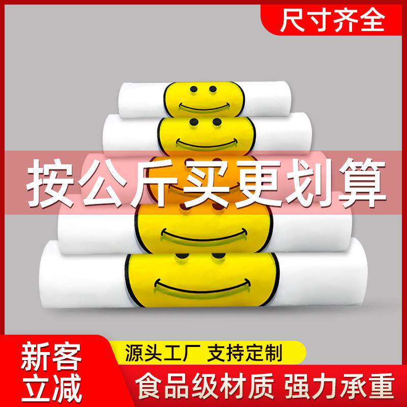 透明笑脸背心袋 加厚超市购物外卖打包水果袋 塑料袋马甲袋