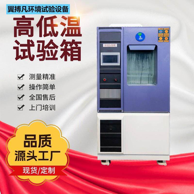 高低温箱模拟气候环境对产品进行高温低温或恒定试验的温度变化