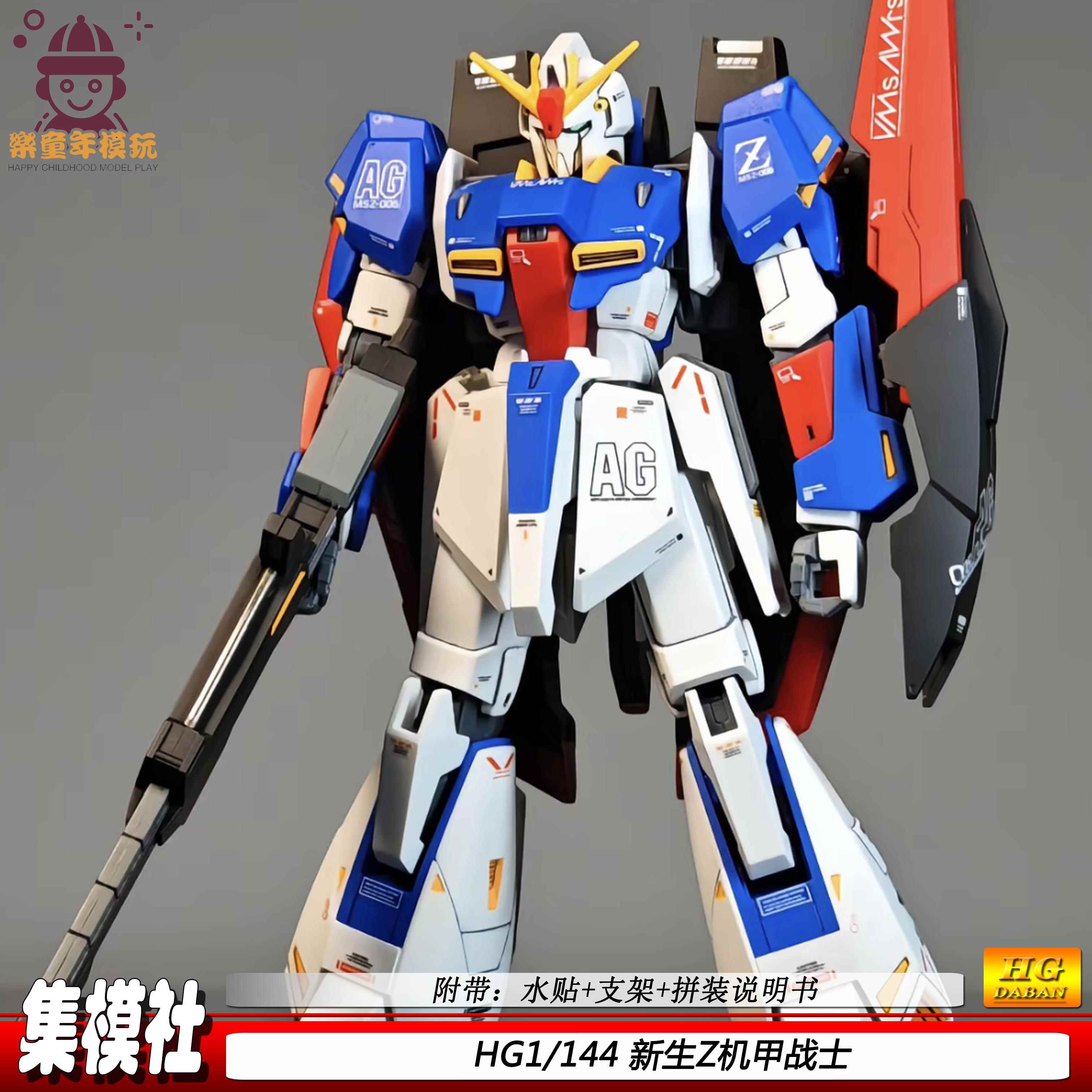 集模社HG新生Z战士1/144拼装模型机甲可变形玩具礼物手办模型现货