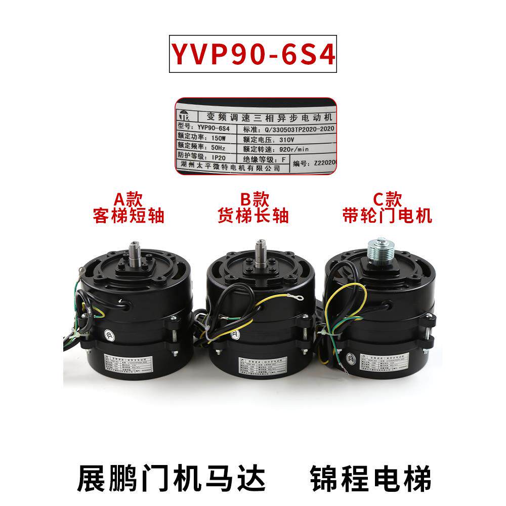 展鹏电梯门电机Yvp90-6S4 | Dty90A6 |变频调速三相异步电机附件