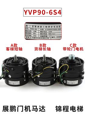 展鹏电梯门电机Yvp90-6S4 | Dty90A6 |变频调速三相异步电机附件
