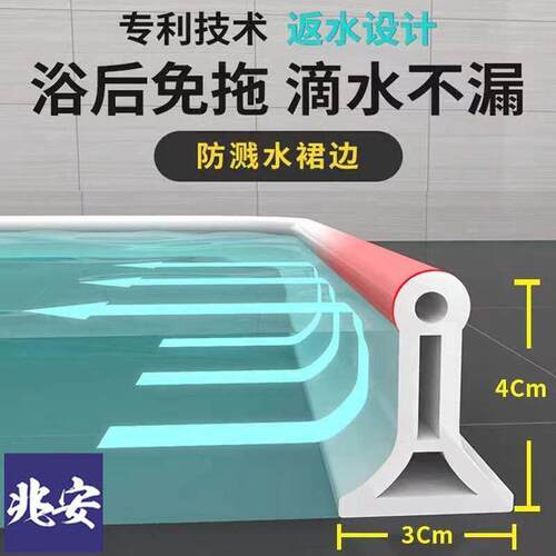 Bathroom waterproof partition block water curve shower floor