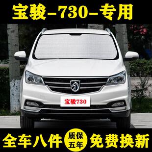 宝骏730专用汽车遮阳帘遮阳挡防晒隔热遮阳板车窗窗帘侧窗前档伞