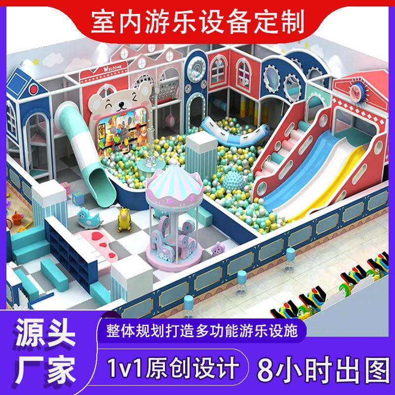 高端新款大型室内淘气堡儿童亲子乐园游乐场设备商场娱乐设施厂家