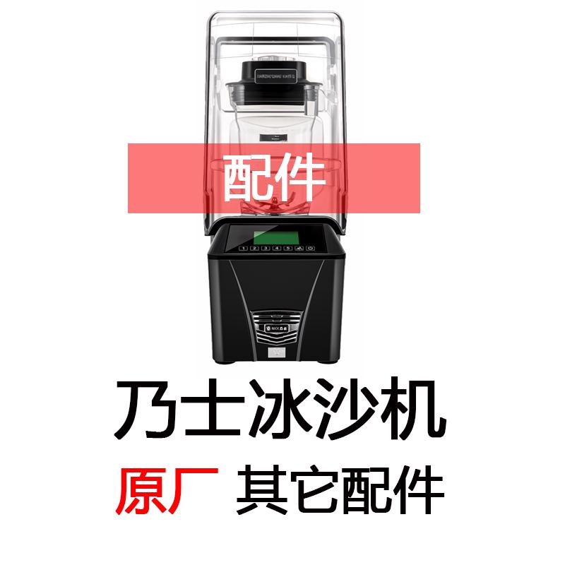 乃士沙冰机配件1.2L破壁杯1.5升沙冰机刀片组杯盖电路主板密封圈