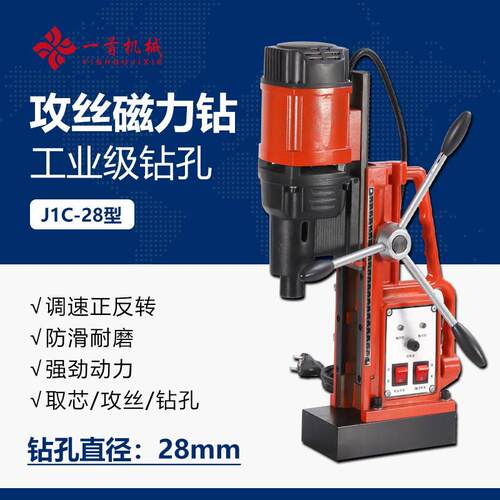 磁座钻J1C-28C攻丝磁力钻调速正反转取芯空心钻孔磁台钻效