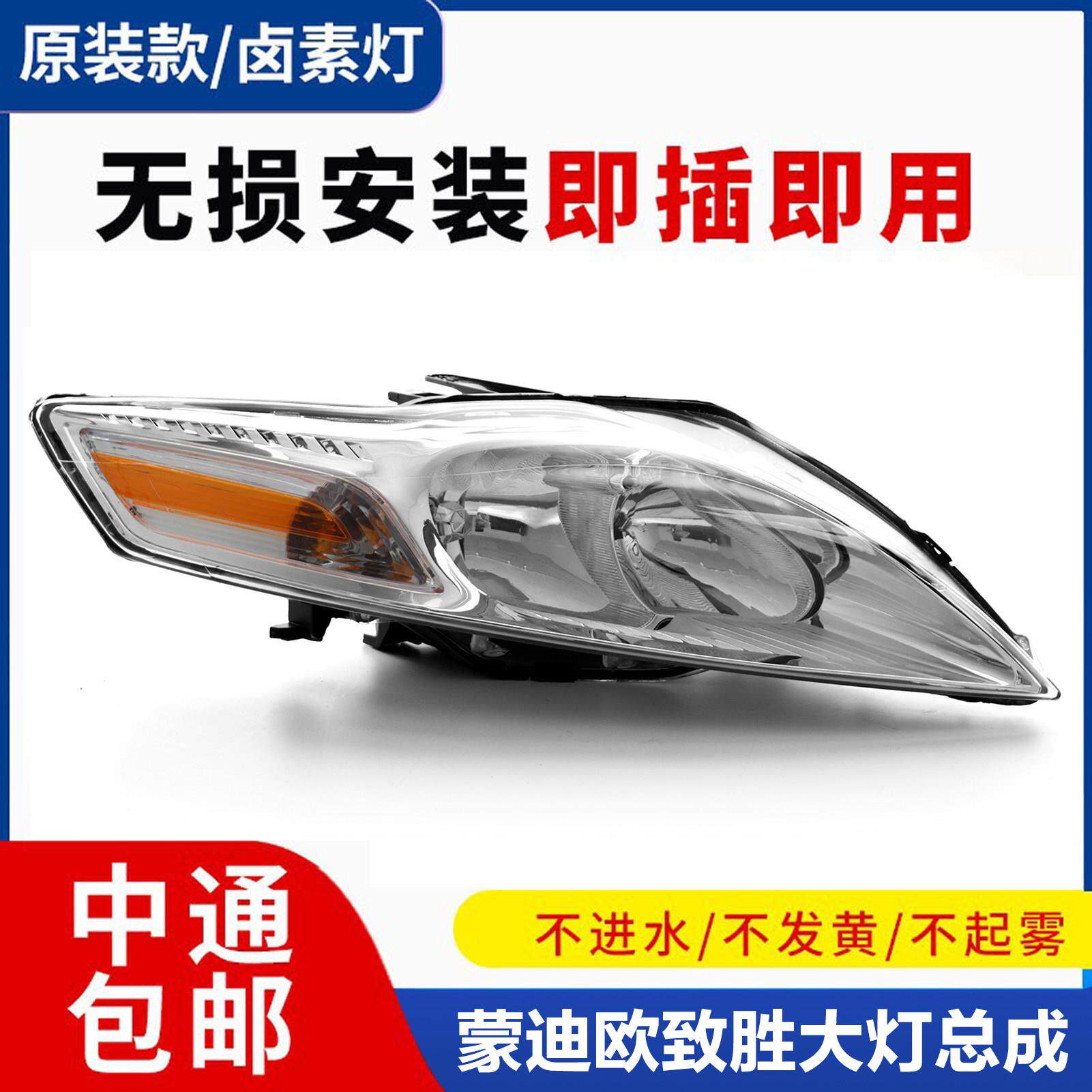 适用Ford致胜大灯总成08/09/10/11/12年款Ford致胜前大灯原装