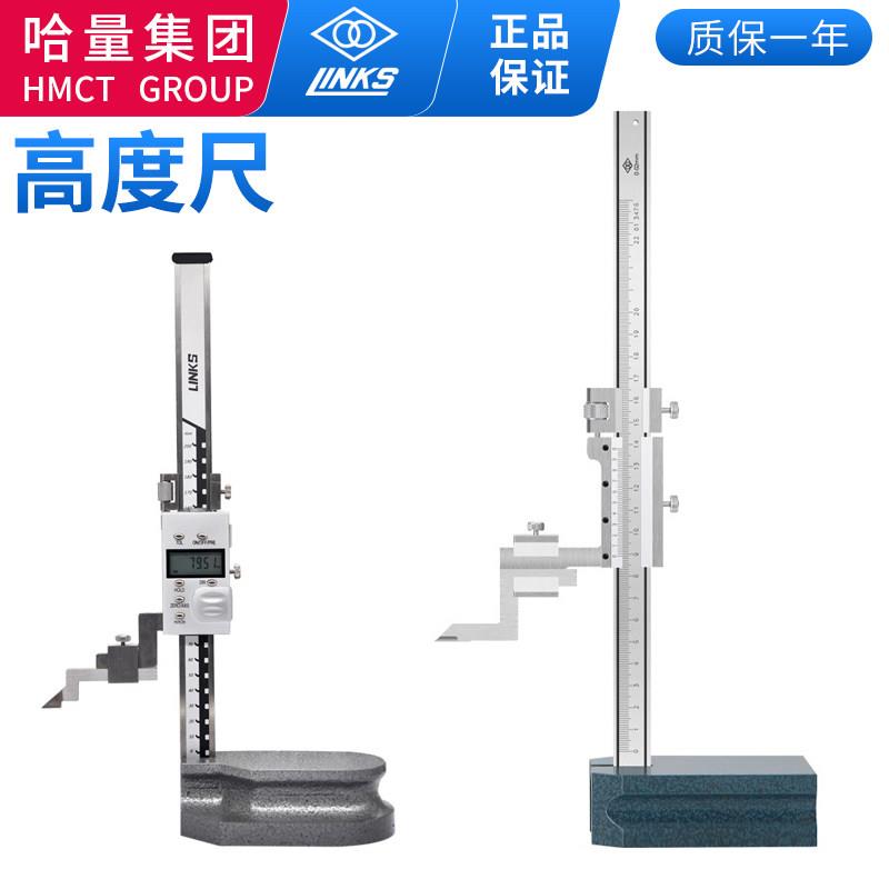 哈量数显游标高度卡尺0-200-300-500m 机械合金画线画线高度规