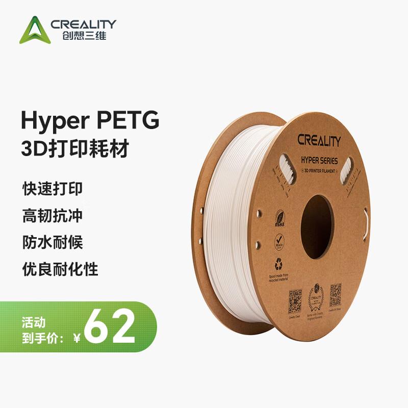 创想三维3d打印机 PETG高速打印耗材Hyper PETG耗材配件1.75mm1kg