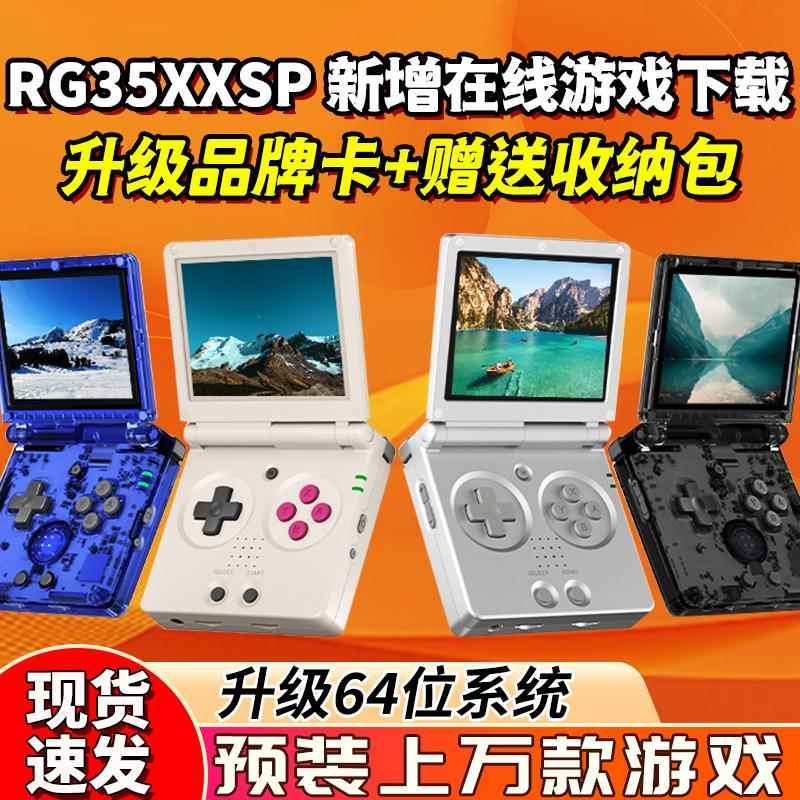 安伯尼克RG35XXSP翻盖GBA便携掌机周哥ANBERNIC开源掌机PSP街机