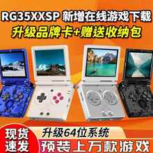安伯尼克RG35XXSP翻盖GBA便携掌机周哥ANBERNIC开源掌机PSP街机