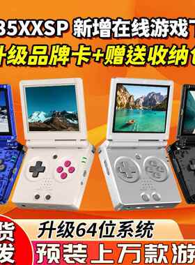 安伯尼克RG35XXSP翻盖GBA便携掌机周哥ANBERNIC开源掌机PSP街机