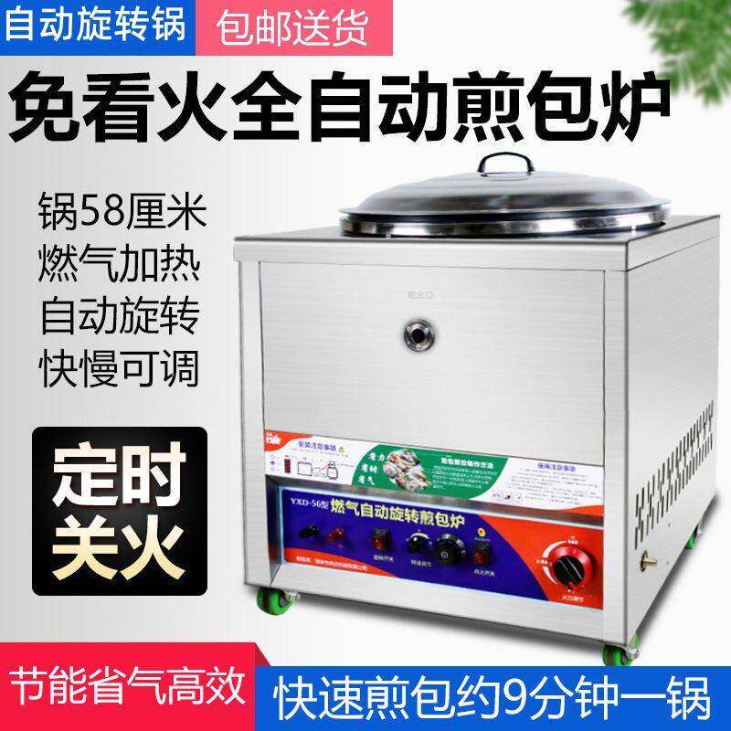 商用煎包炉燃气煎饺自动旋转燃气煎包锅贴夜市摆摊液化气炉