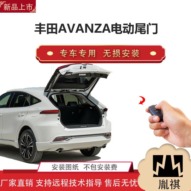 胤祺适用丰田AVANZA电动尾门改装越野车汽车用品直销无损安装