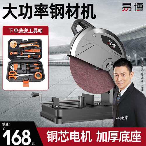 易博钢材机专业大功率多功能小型金属型材木材钢材铝材45度切割机