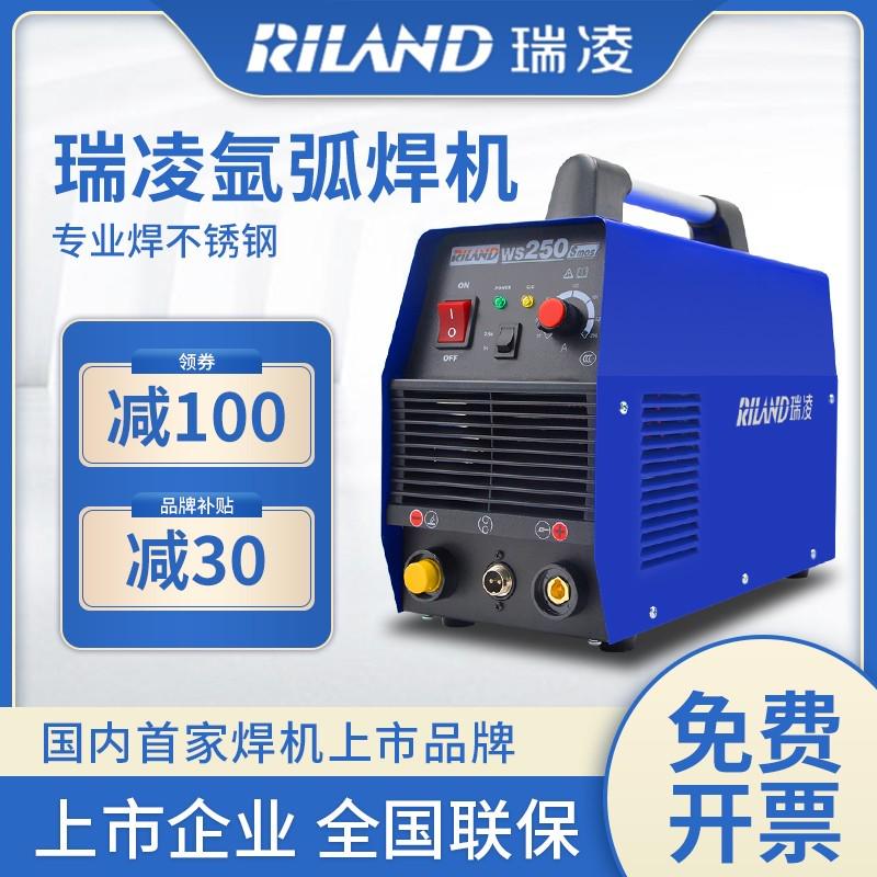 瑞凌TIG200CT/250CT不锈钢氩弧焊机220V家用小型两用电焊机工业级