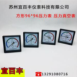 苏州宜百丰方形压力真空表-0.1-0.5 0.6 -0.1-0.9 灭菌锅替代庆丰