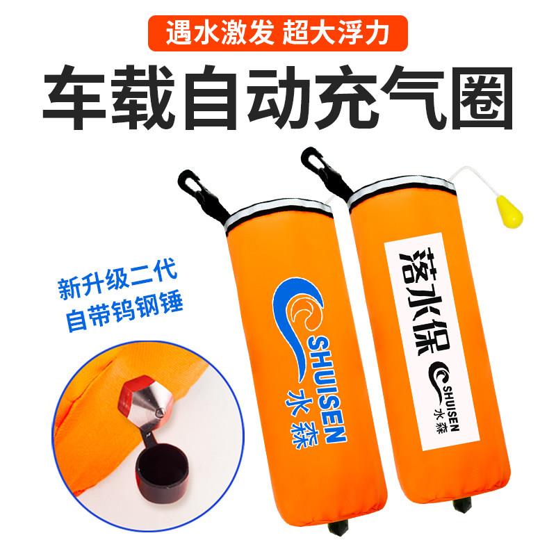 落水保自动充气汽车破窗器带救生圈带锤自救便携式车用车载落水保