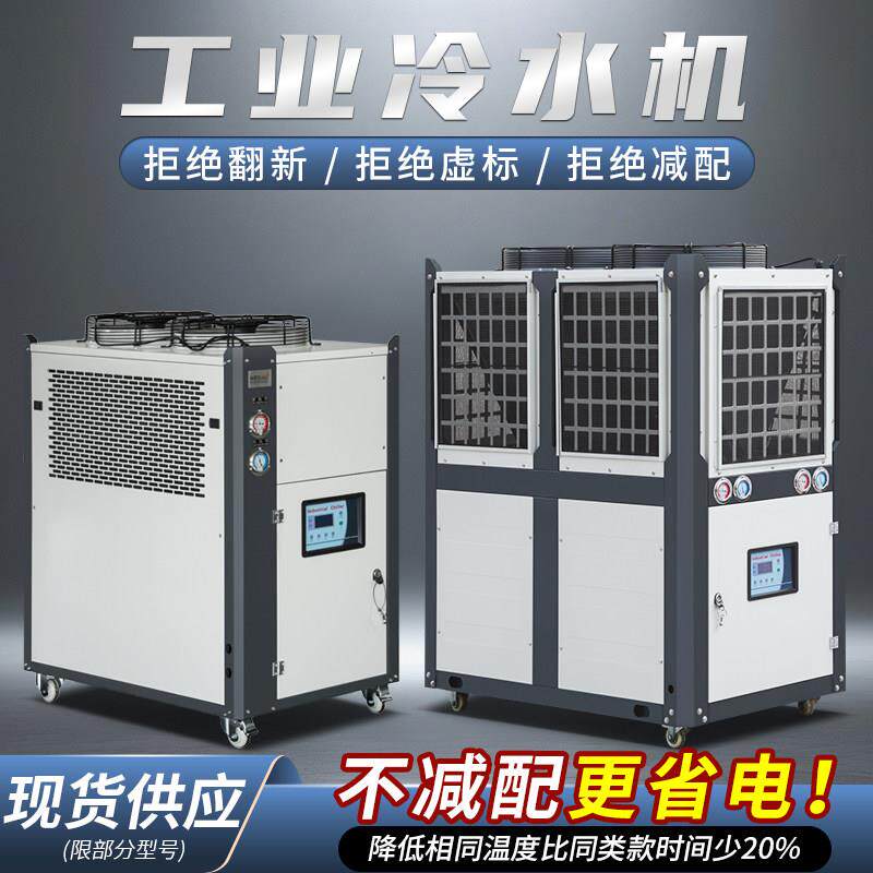 瑞速工业冷水机风冷式水冷小型循环降温制冷冷冻机冰水机注塑模具
